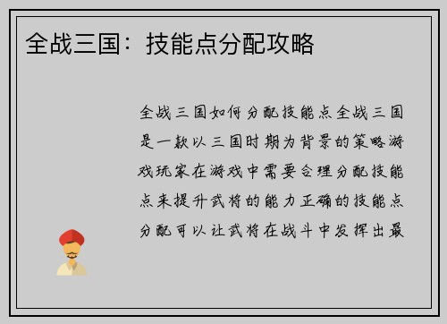 全战三国：技能点分配攻略